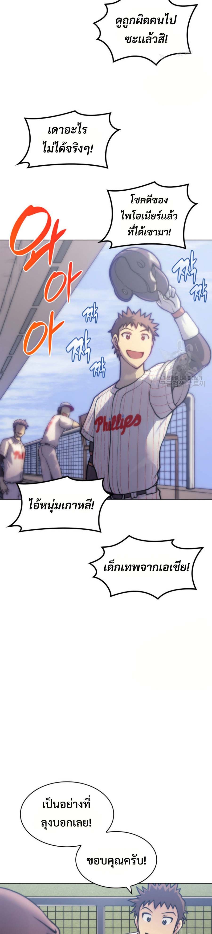 Home Plate Vilian แปลไทย