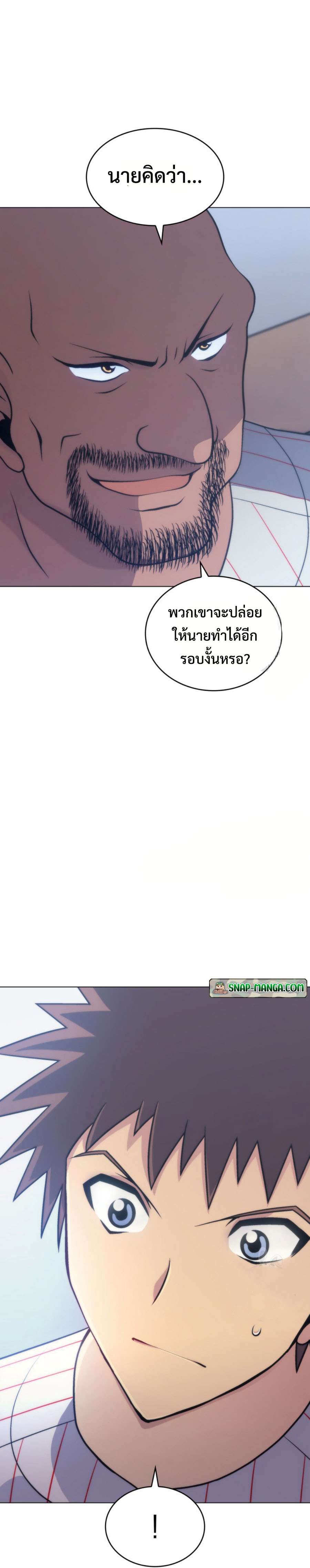 Home Plate Vilian แปลไทย