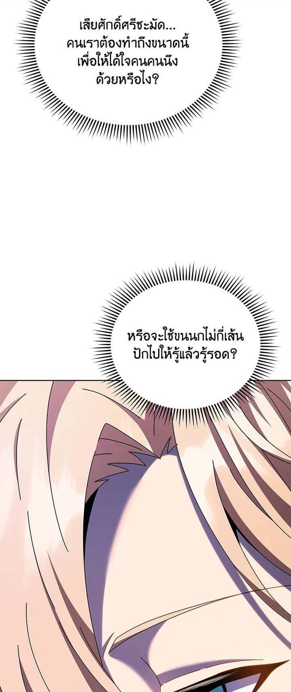 Necromancer Academy’s Genius Summoner แปลไทย