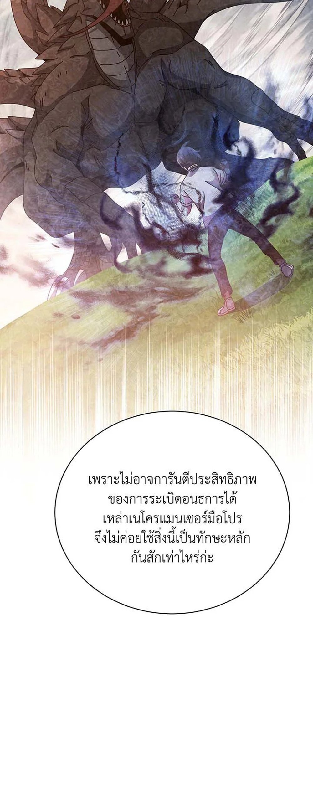 Necromancer Academy’s Genius Summoner แปลไทย