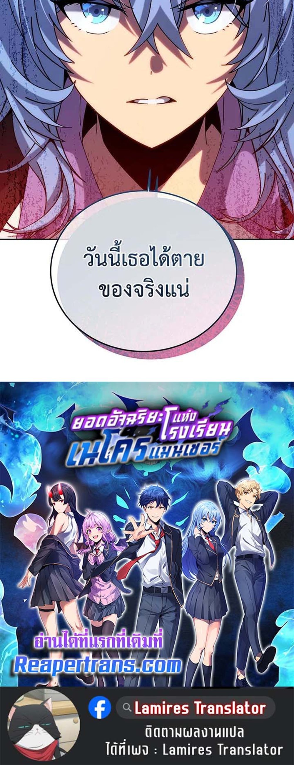 Necromancer Academy’s Genius Summoner แปลไทย