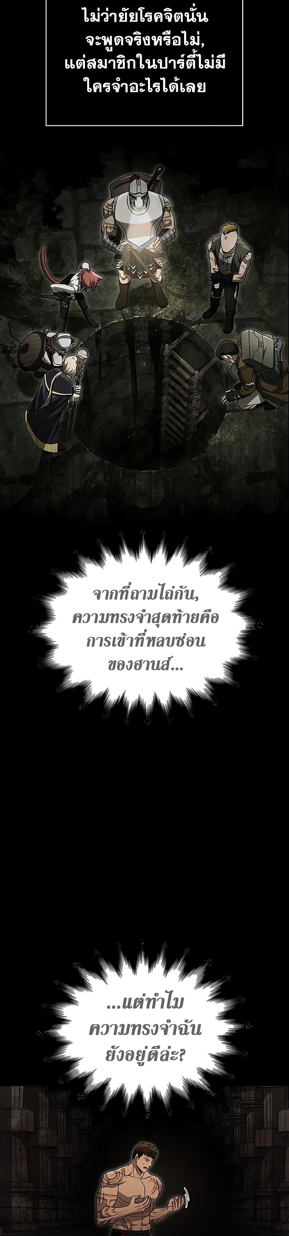 Surviving the Game as a Barbarian เอาชีวิตรอดในเกมฉบับคนเถื่อน แปลไทย