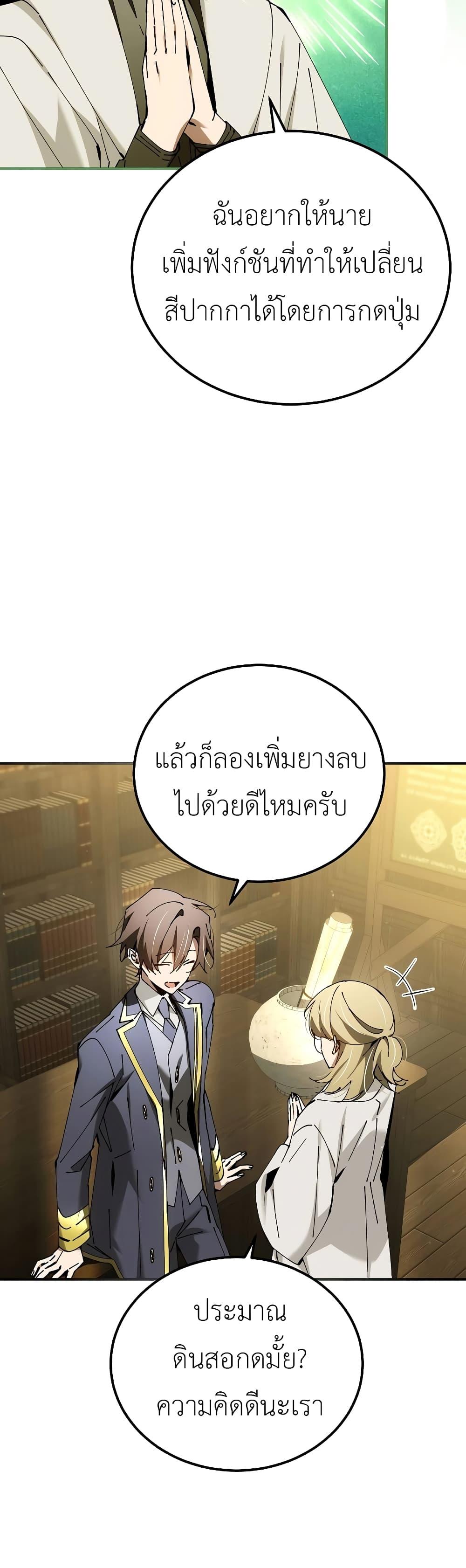 Magic Academy’s Genius Blinker แปลไทย