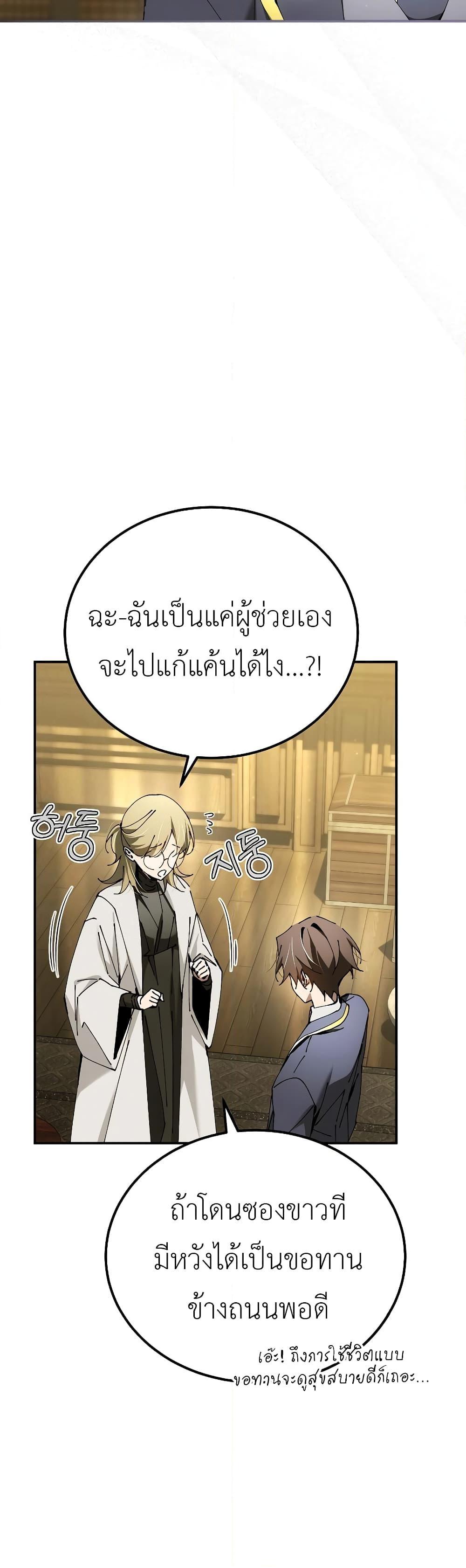 Magic Academy’s Genius Blinker แปลไทย