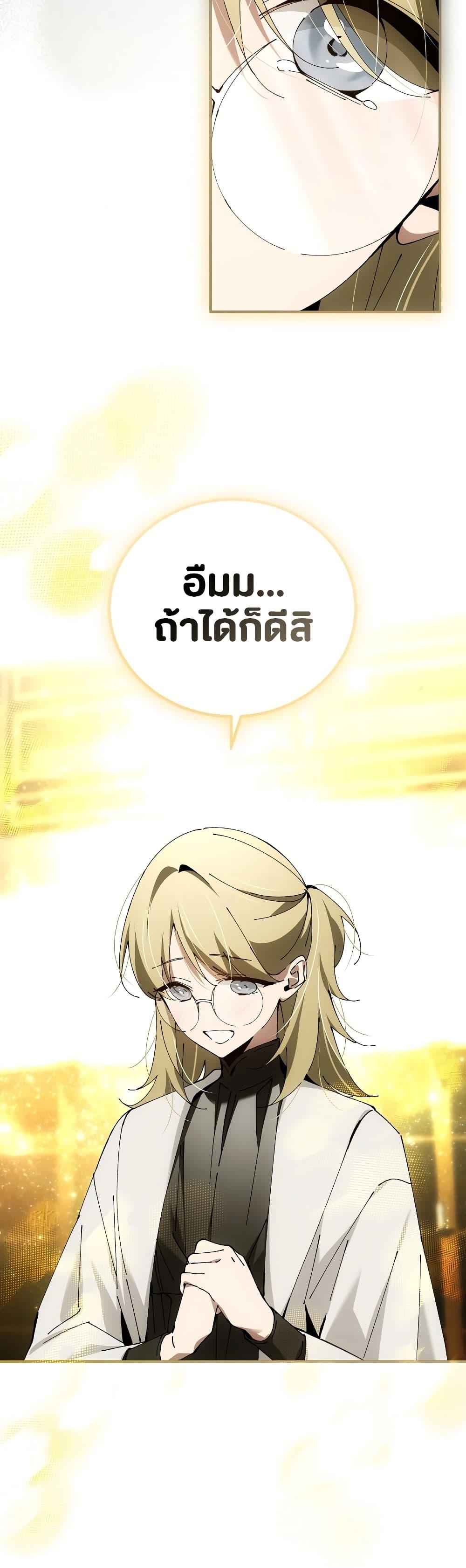 Magic Academy’s Genius Blinker แปลไทย