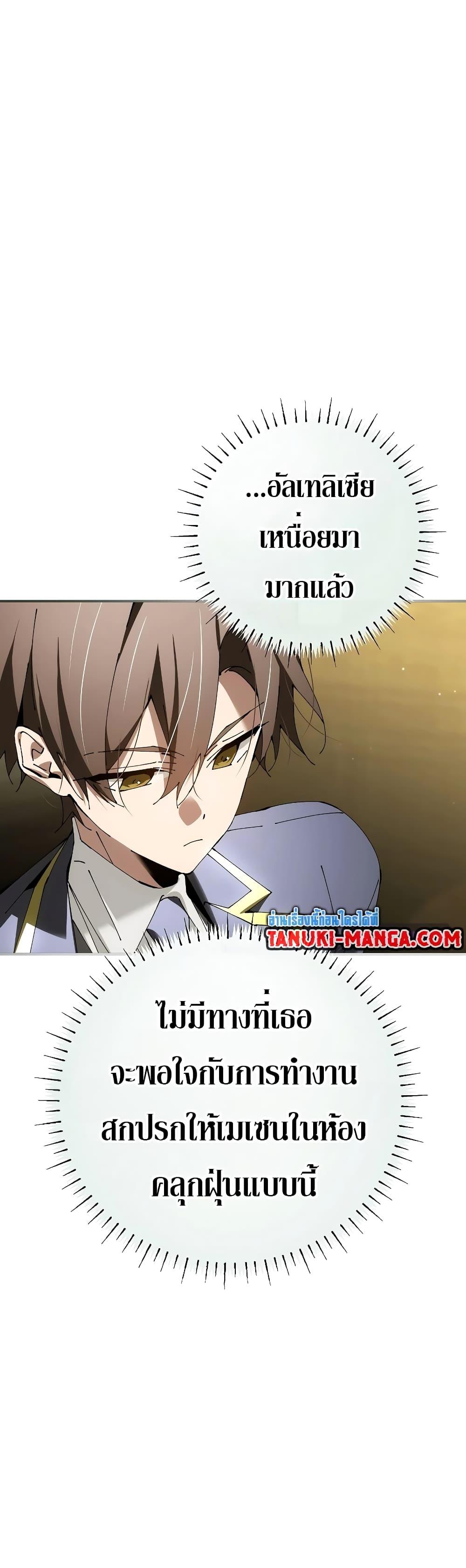 Magic Academy’s Genius Blinker แปลไทย