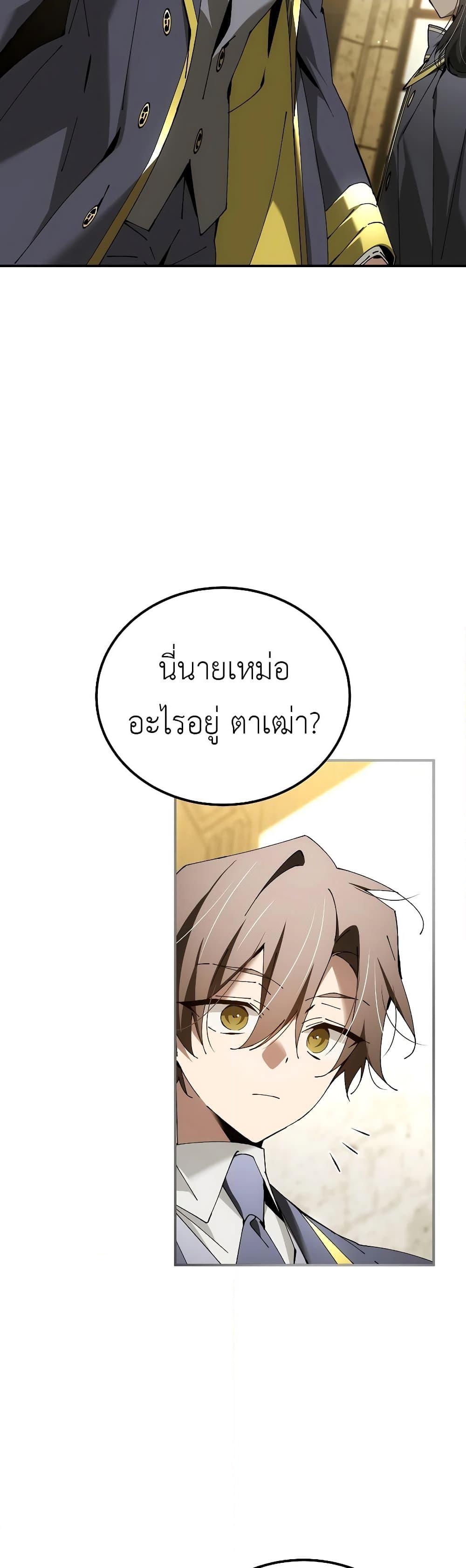 Magic Academy’s Genius Blinker แปลไทย