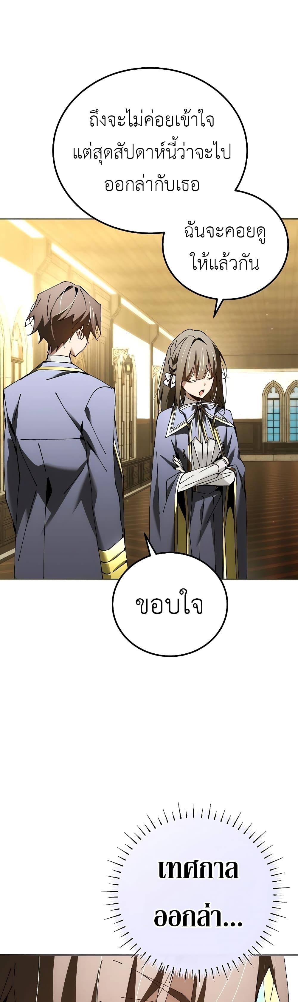 Magic Academy’s Genius Blinker แปลไทย