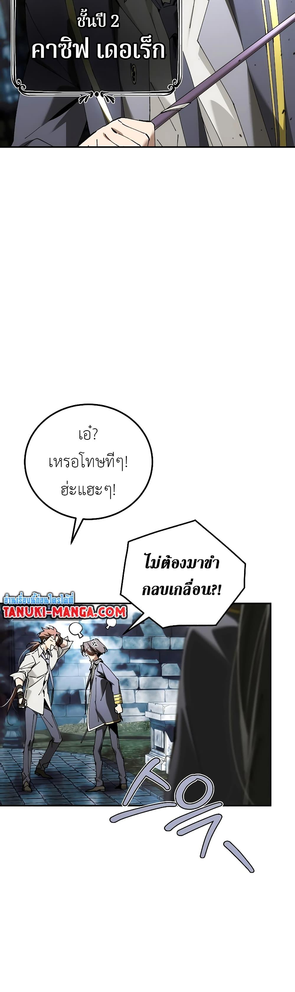 Magic Academy’s Genius Blinker แปลไทย