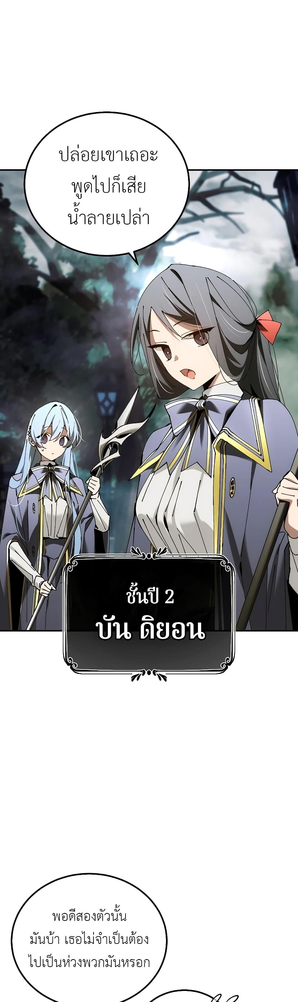 Magic Academy’s Genius Blinker แปลไทย