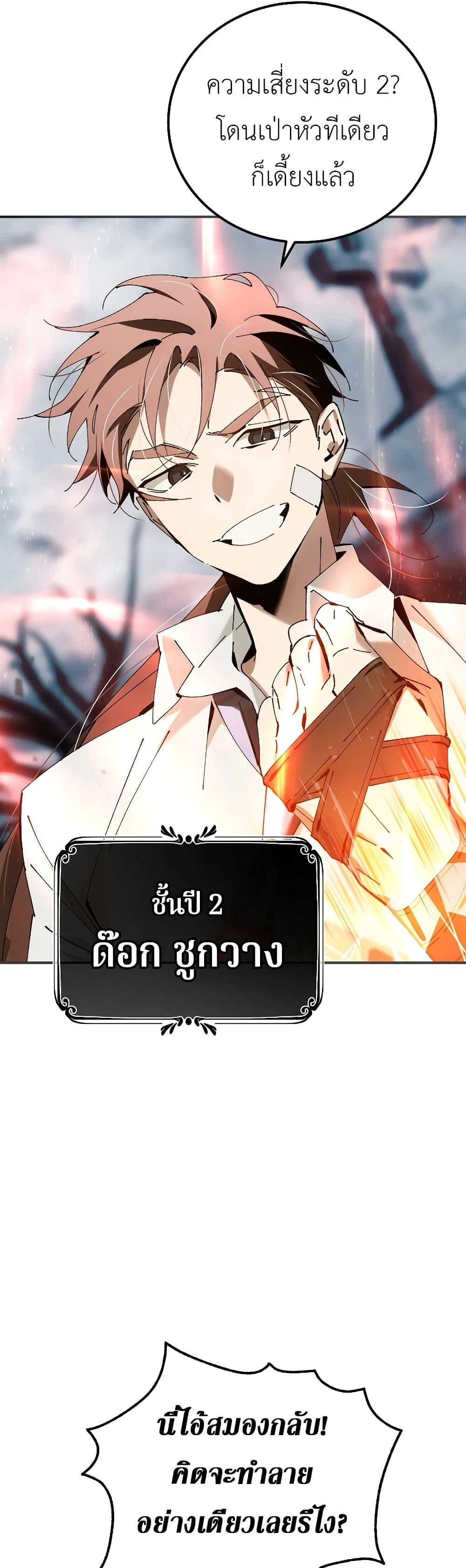 Magic Academy’s Genius Blinker แปลไทย