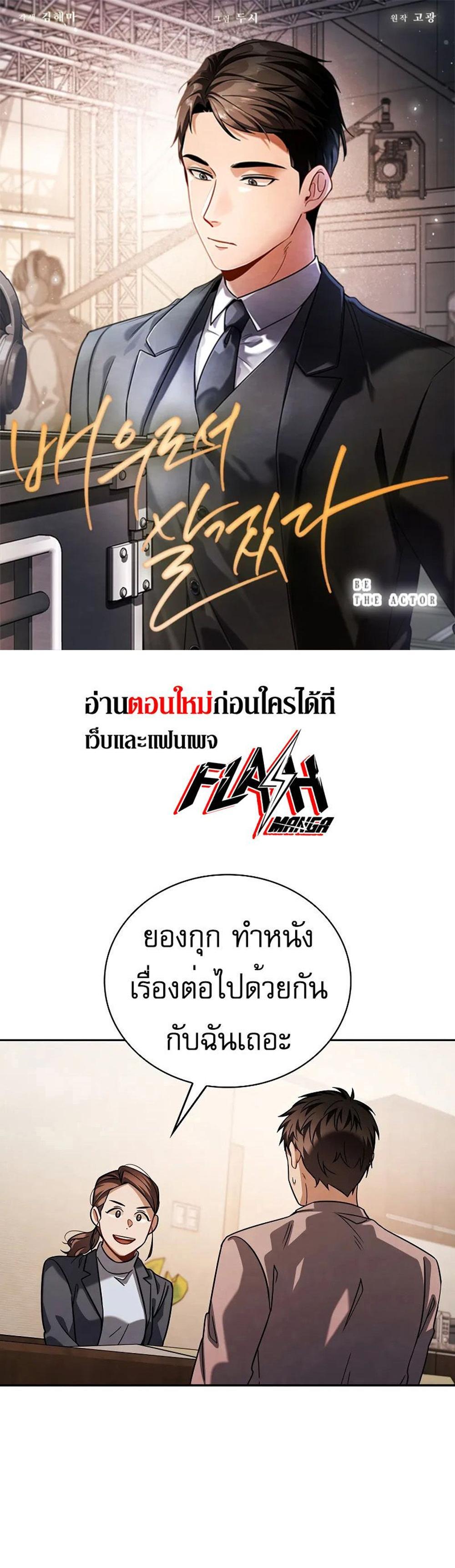 Be the Actor แปลไทย