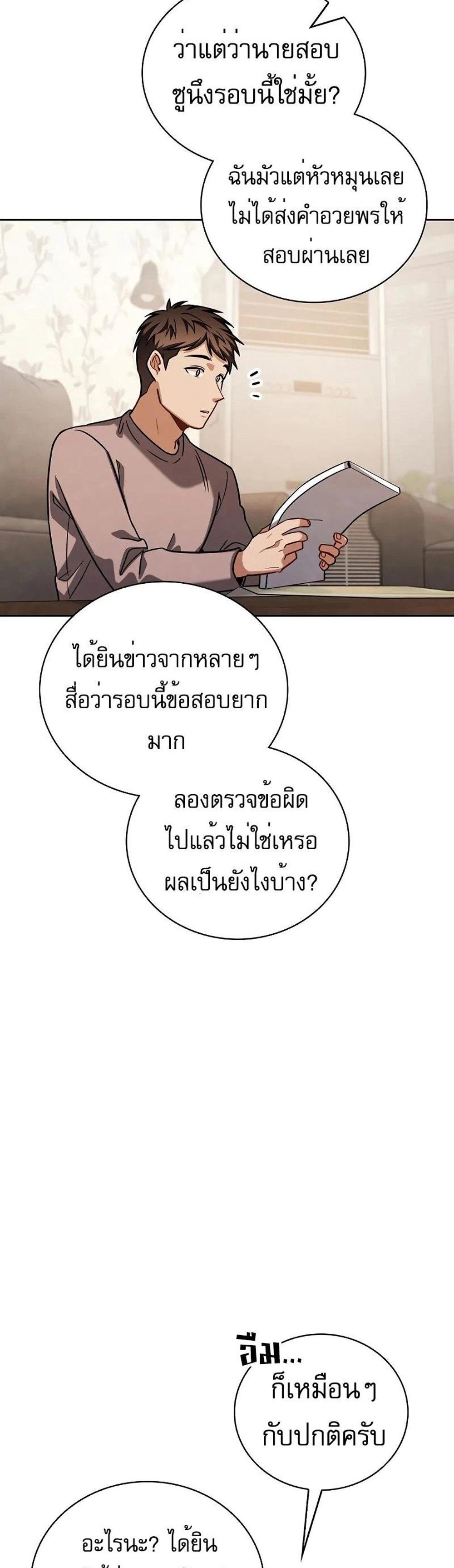 Be the Actor แปลไทย