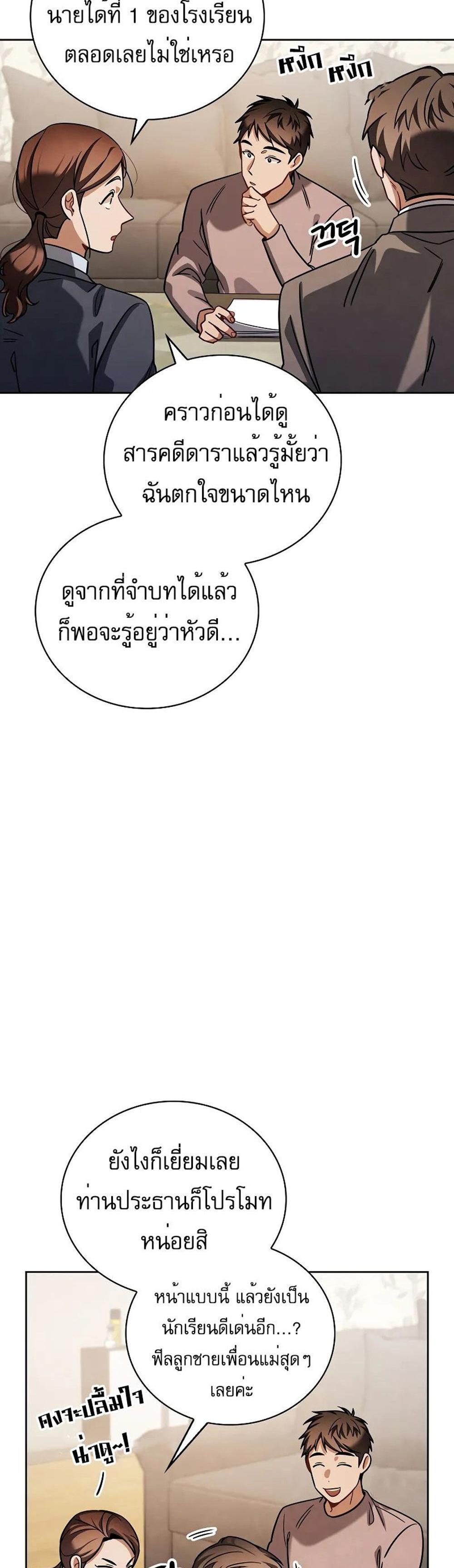 Be the Actor แปลไทย