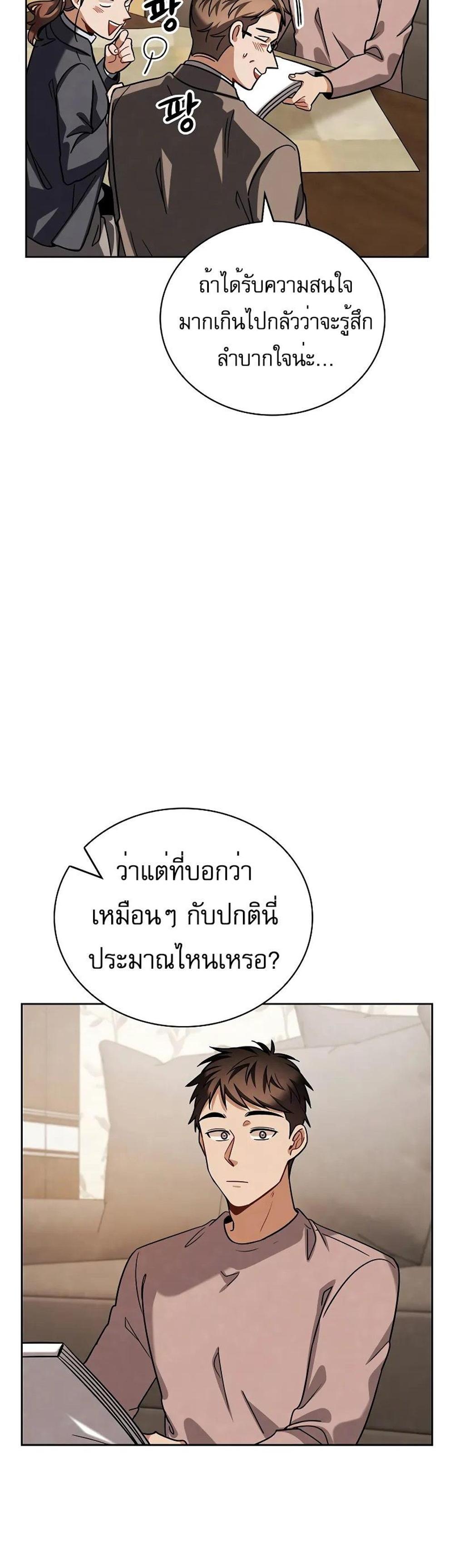 Be the Actor แปลไทย