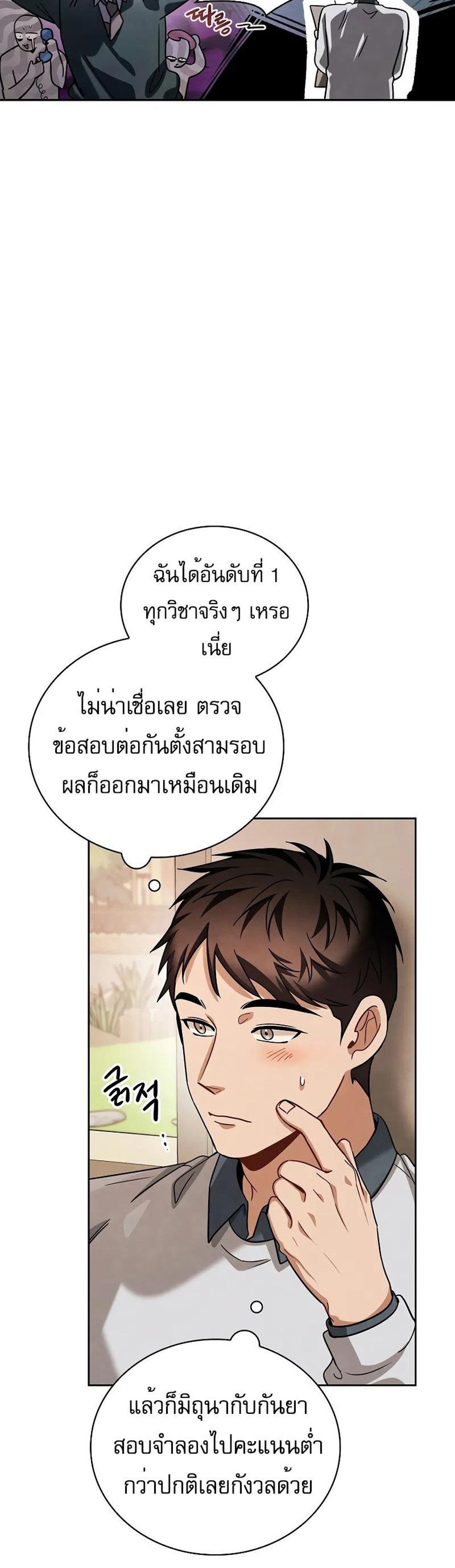 Be the Actor แปลไทย