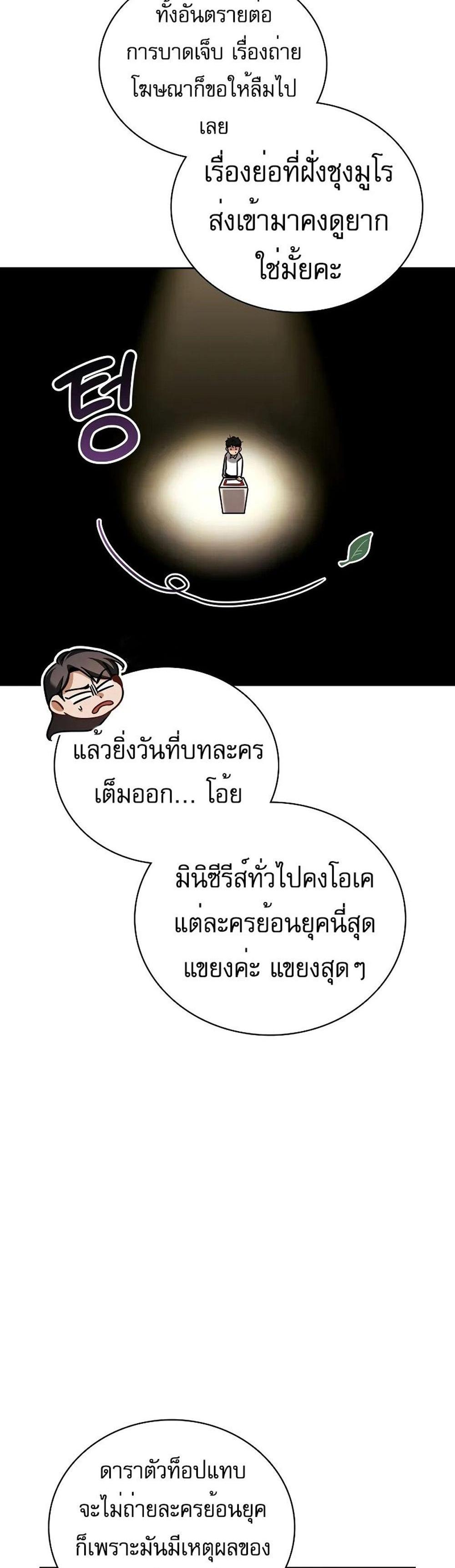 Be the Actor แปลไทย