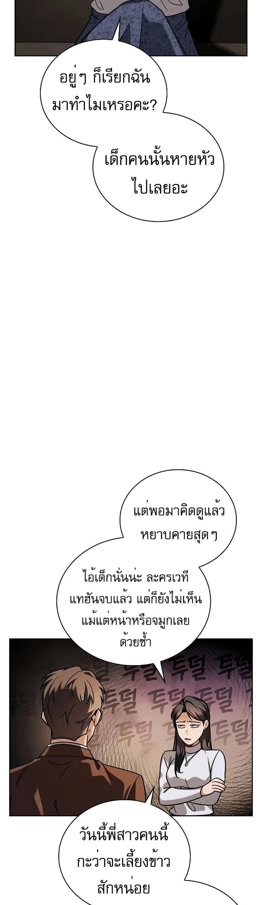 Be the Actor แปลไทย