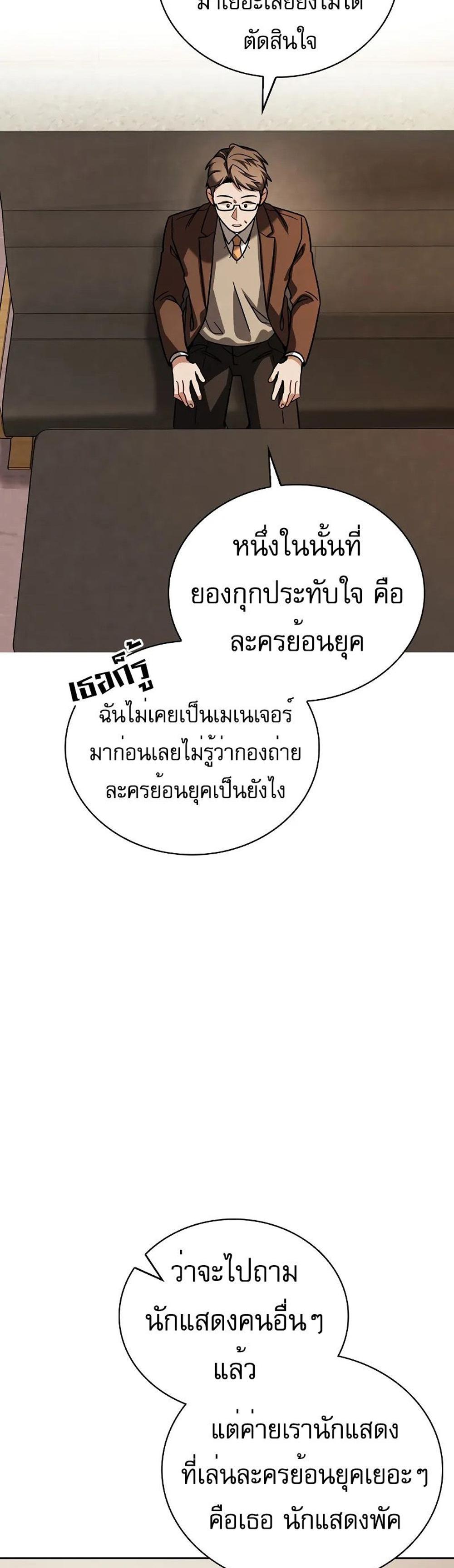 Be the Actor แปลไทย