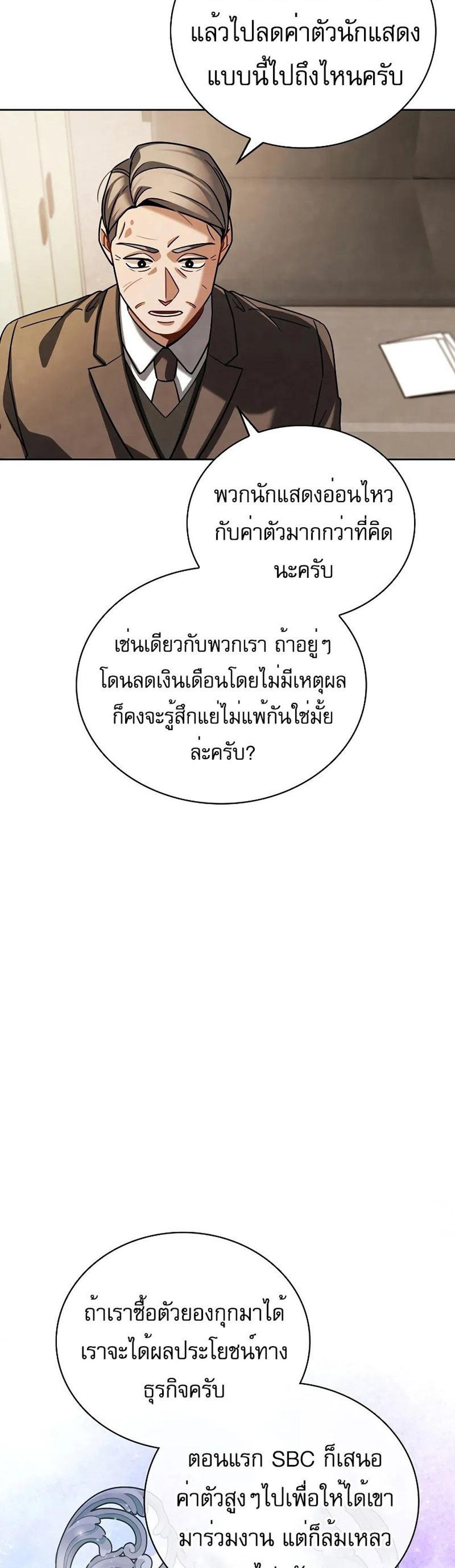 Be the Actor แปลไทย