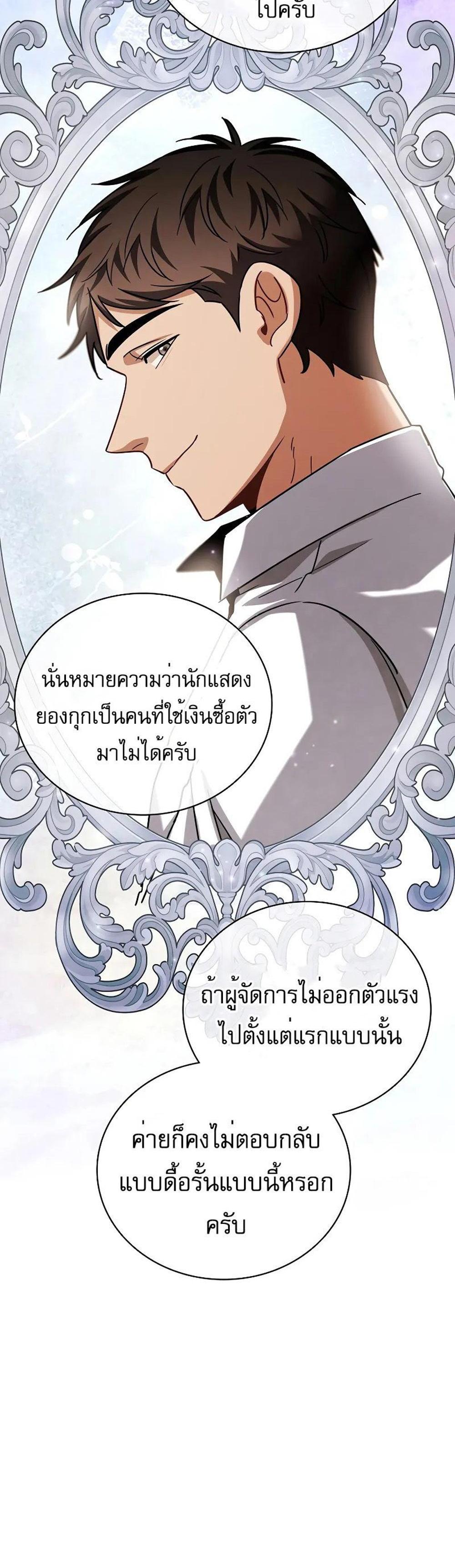 Be the Actor แปลไทย