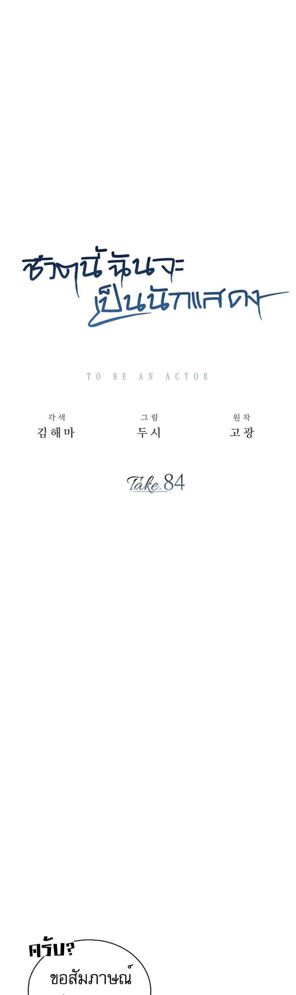 Be the Actor แปลไทย