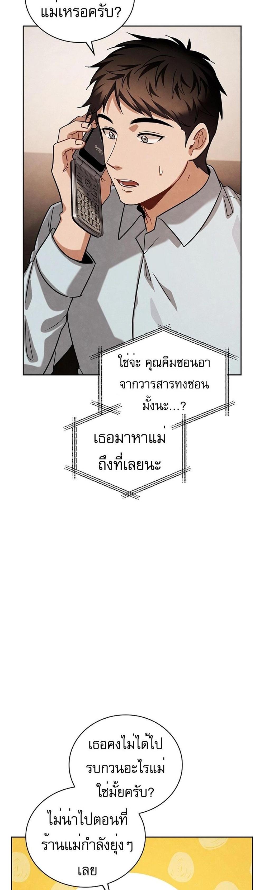 Be the Actor แปลไทย