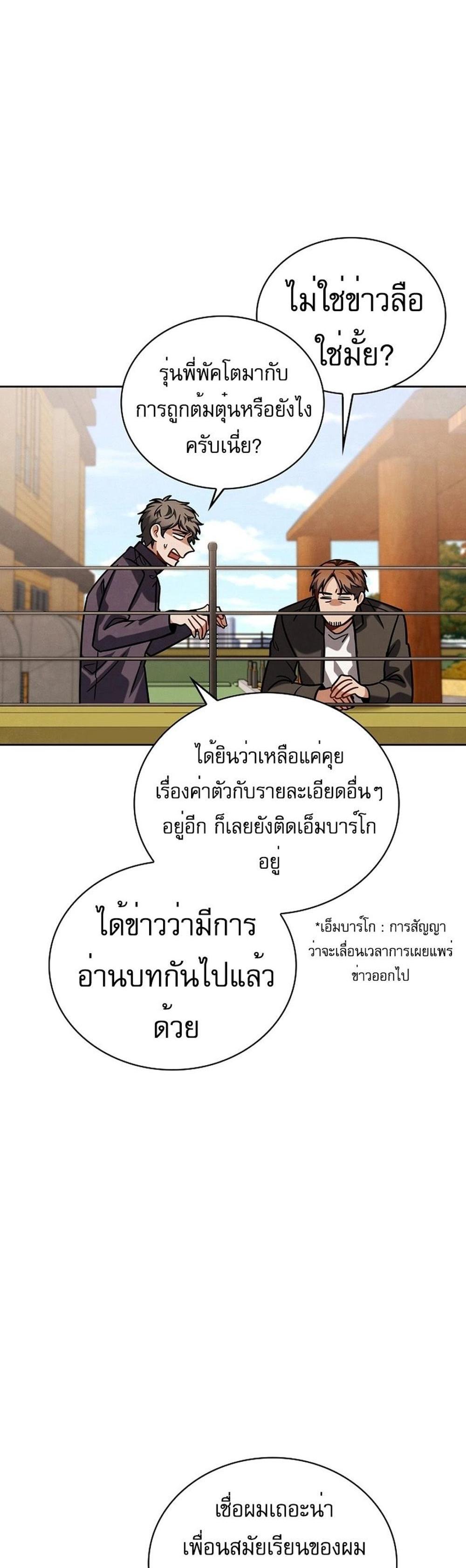 Be the Actor แปลไทย