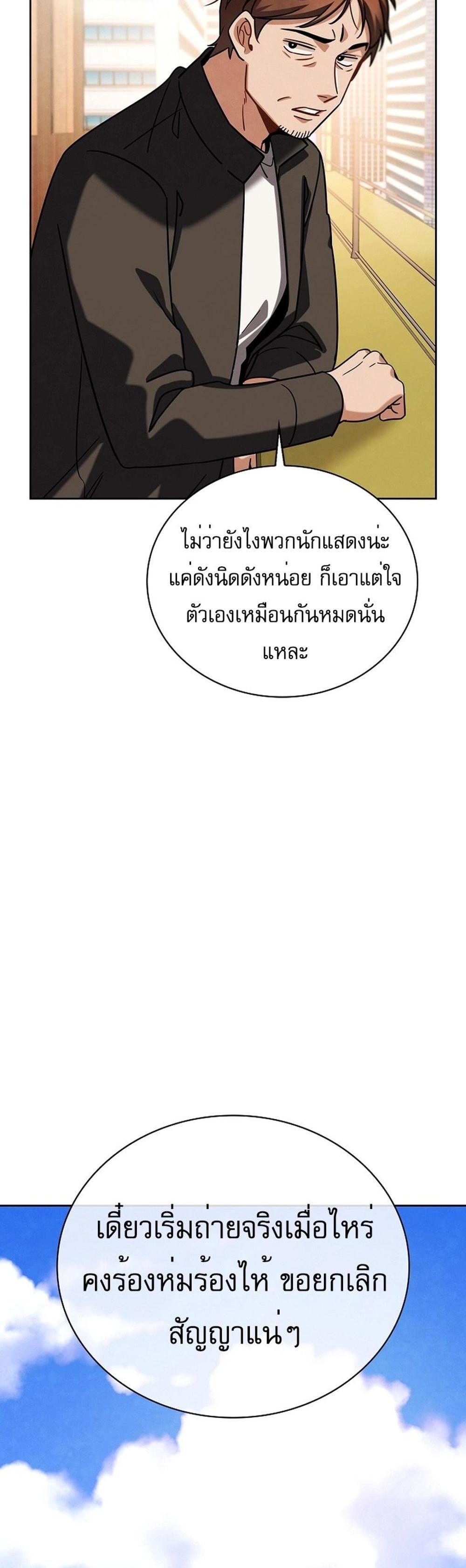 Be the Actor แปลไทย