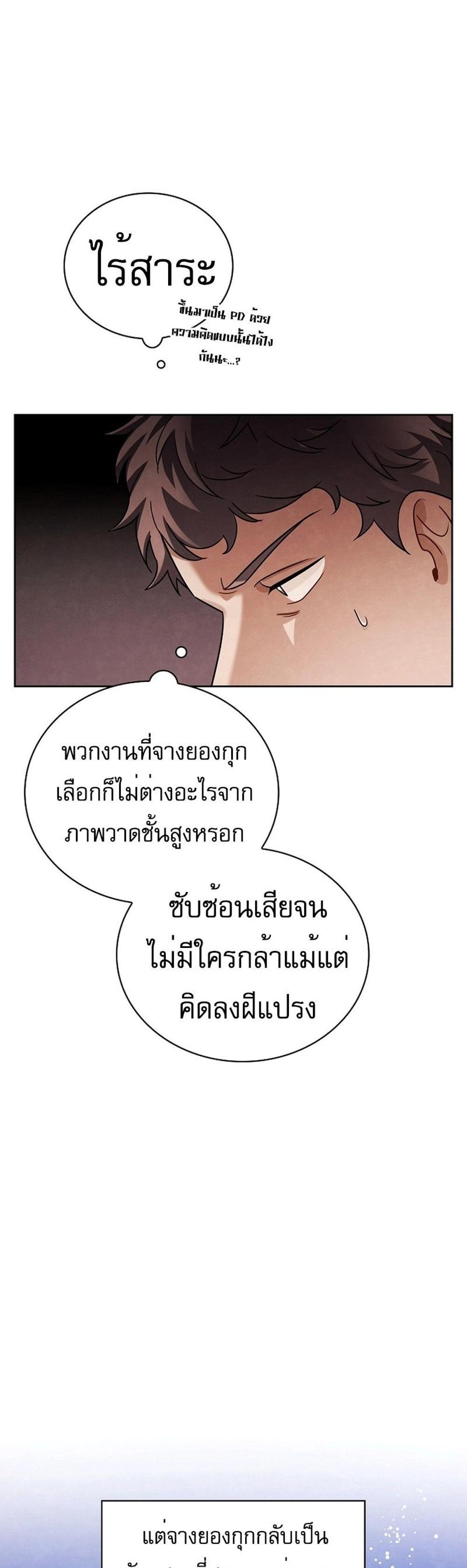 Be the Actor แปลไทย