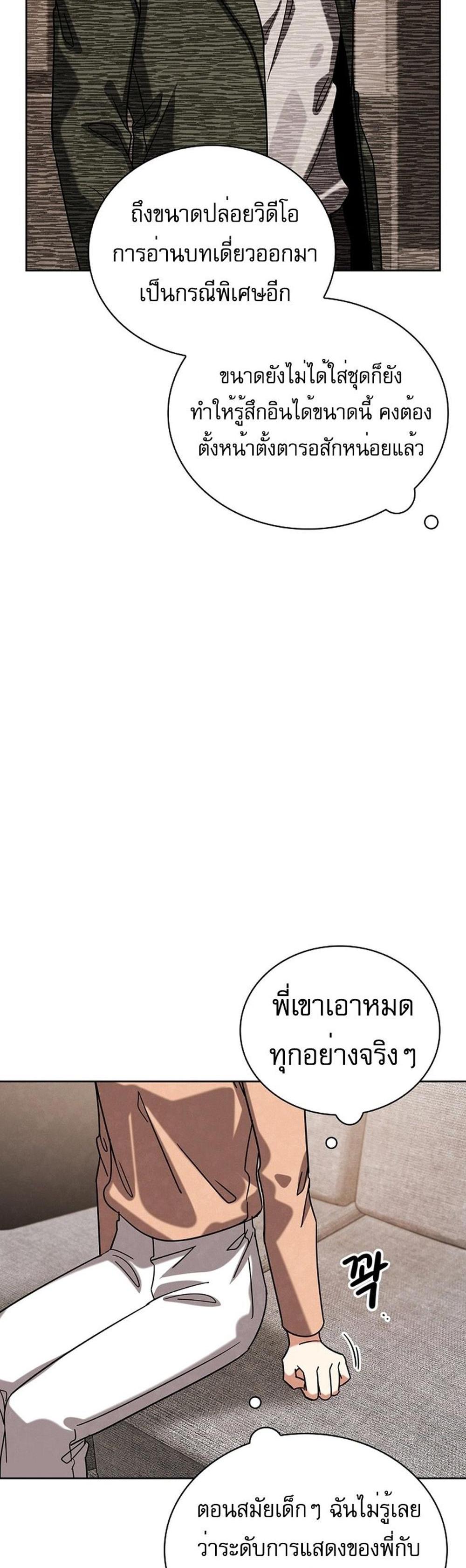 Be the Actor แปลไทย