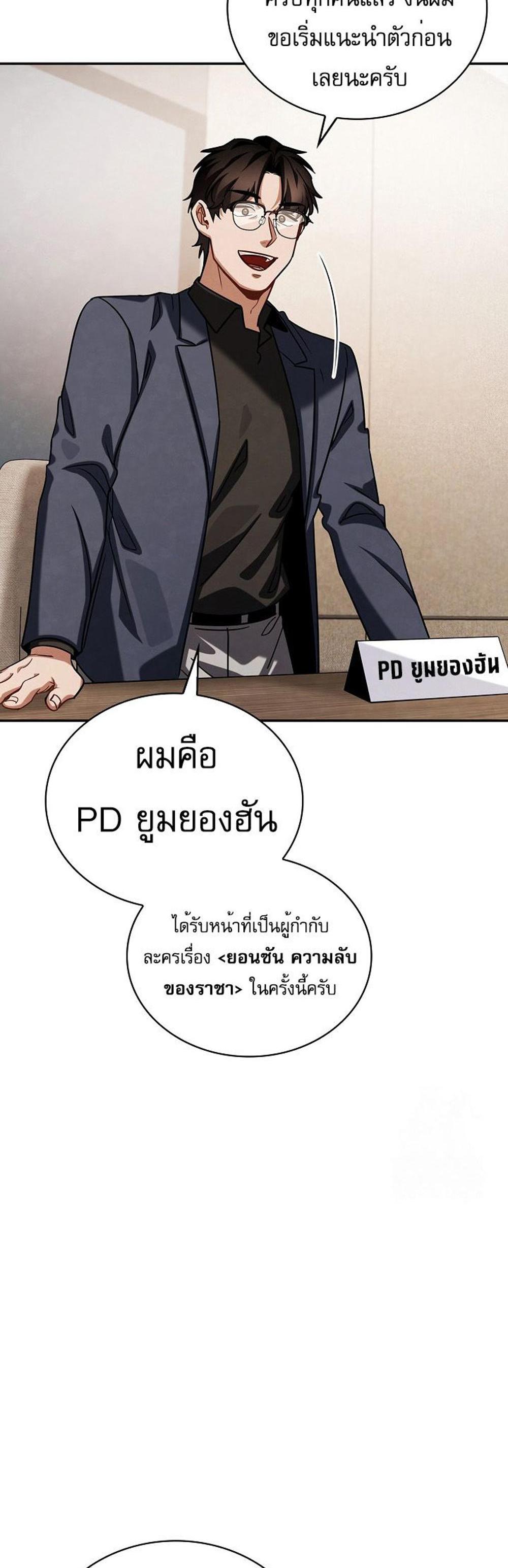 Be the Actor แปลไทย