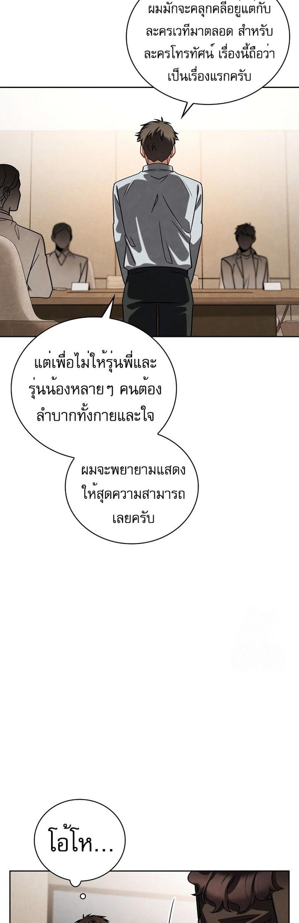 Be the Actor แปลไทย