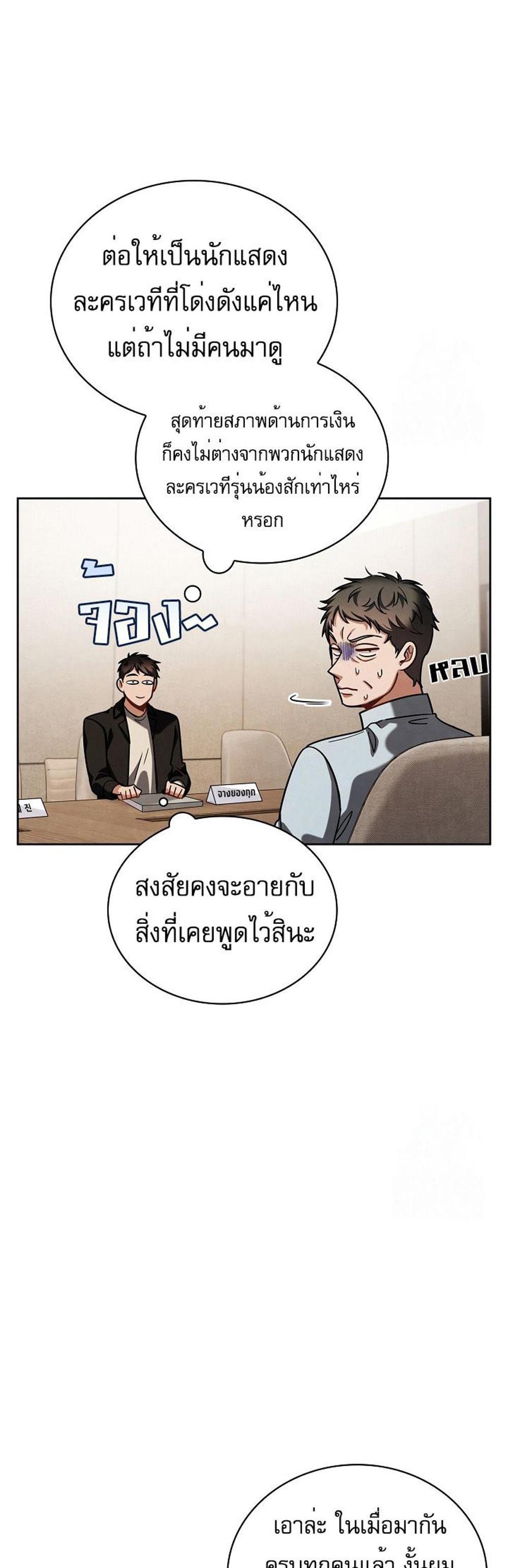 Be the Actor แปลไทย