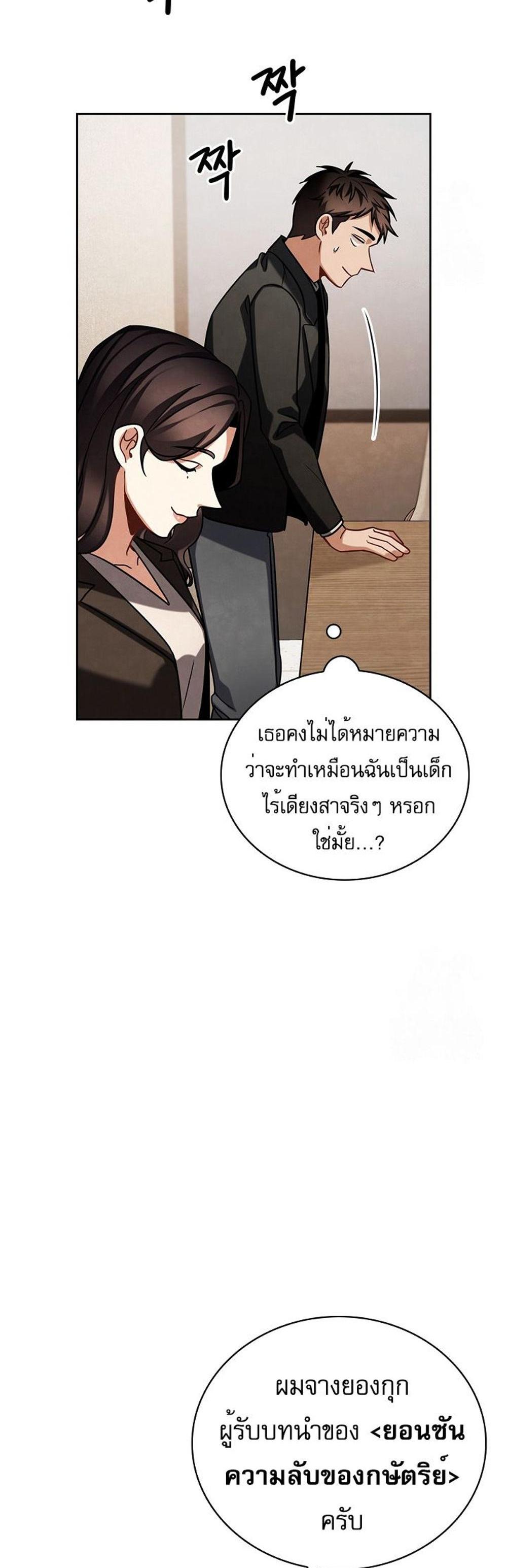 Be the Actor แปลไทย