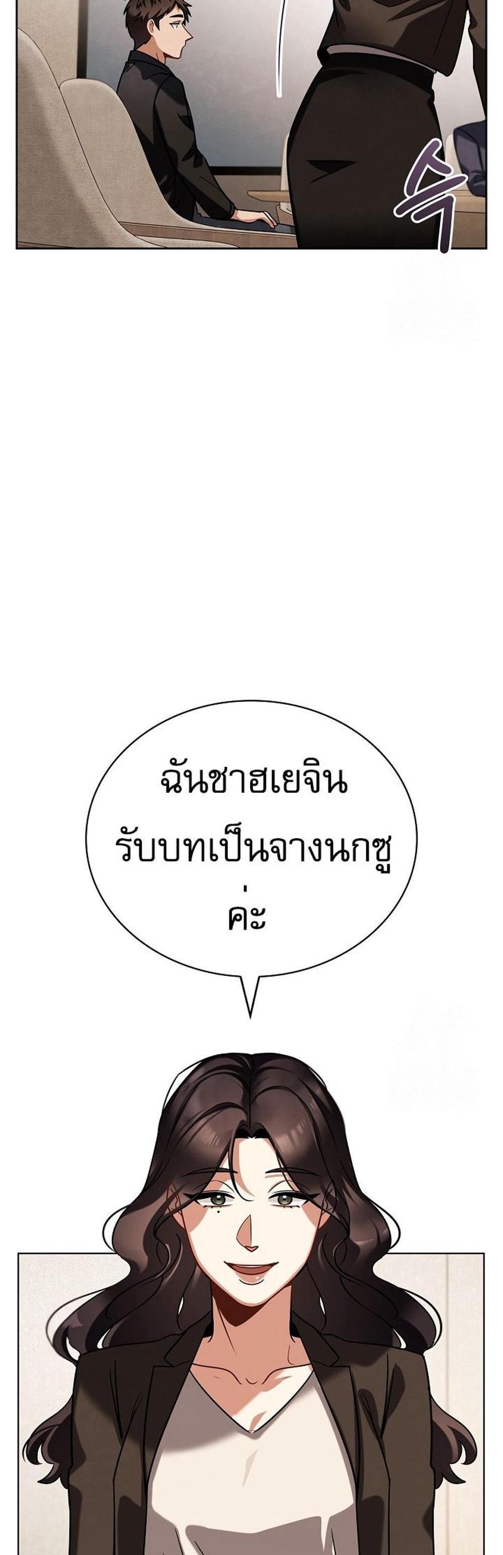 Be the Actor แปลไทย