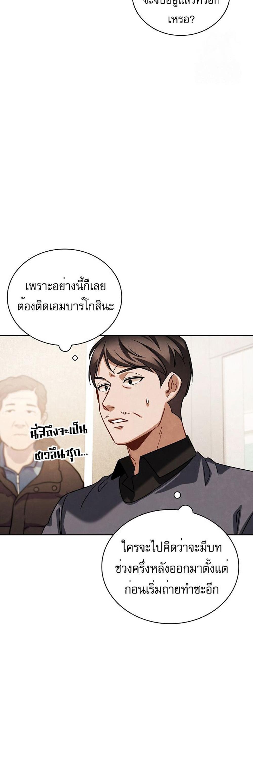 Be the Actor แปลไทย