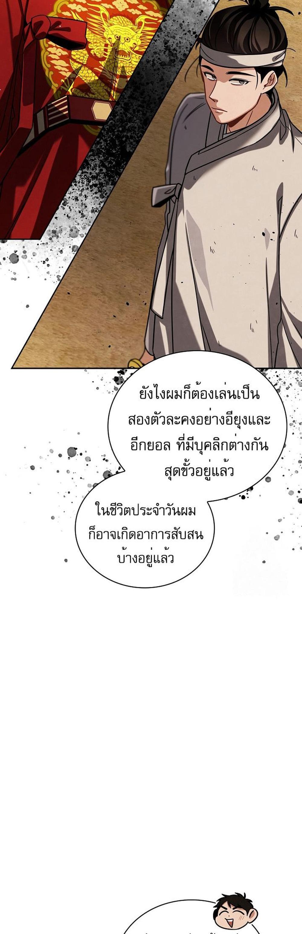 Be the Actor แปลไทย