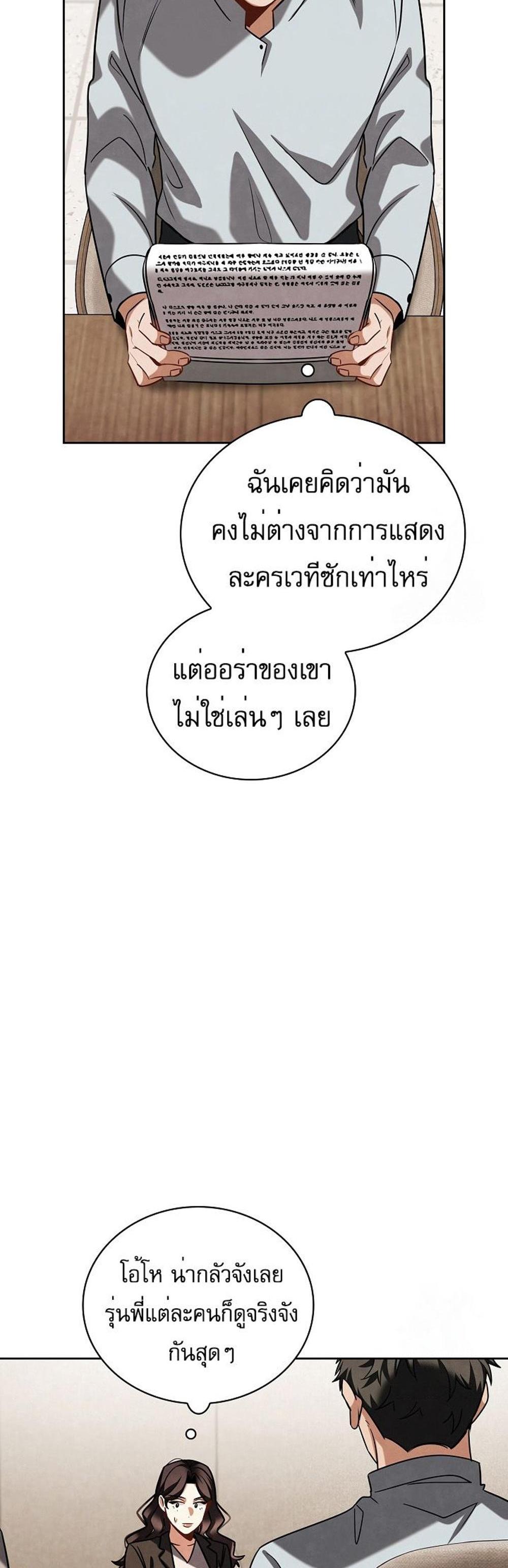 Be the Actor แปลไทย