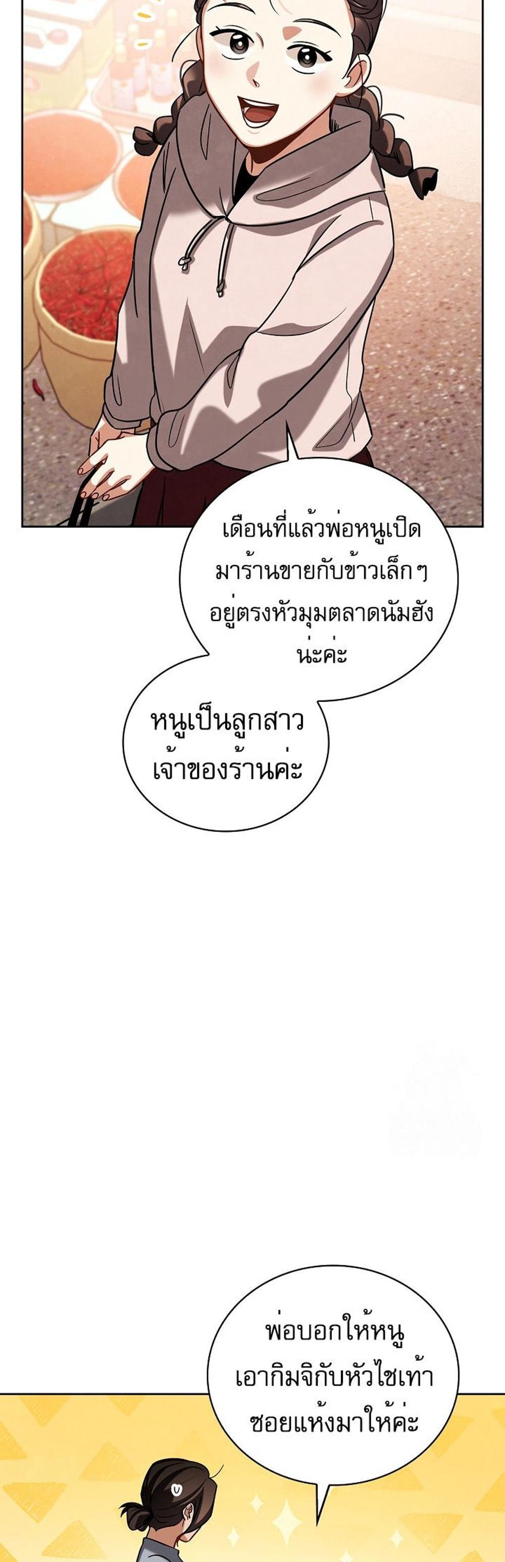 Be the Actor แปลไทย