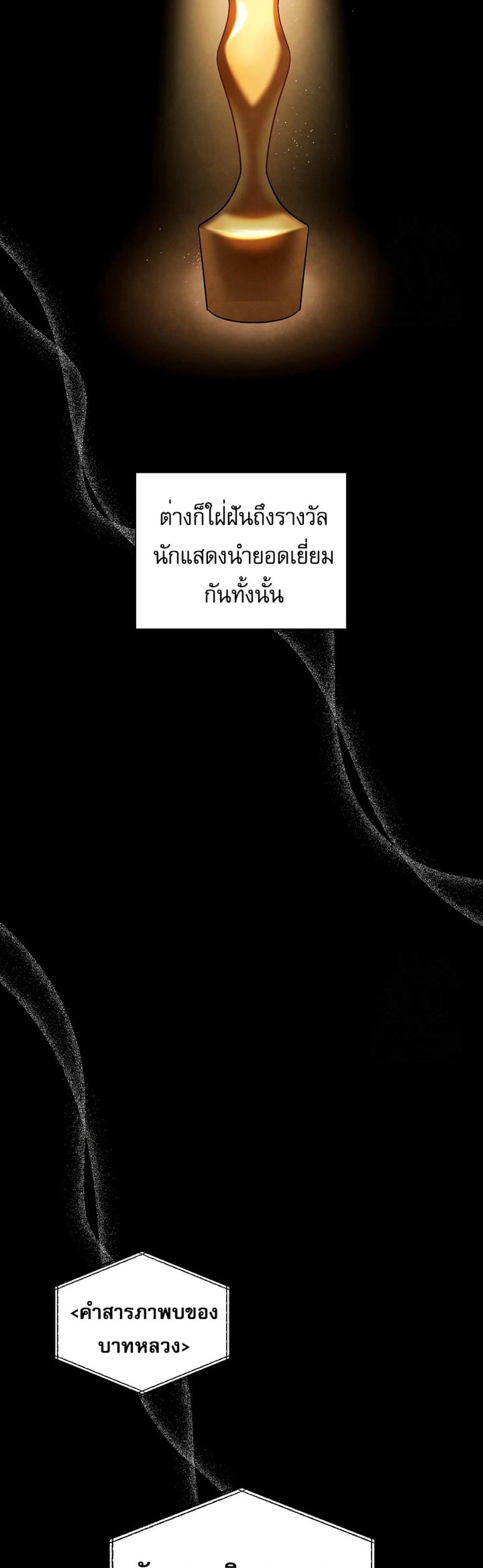 Be the Actor แปลไทย