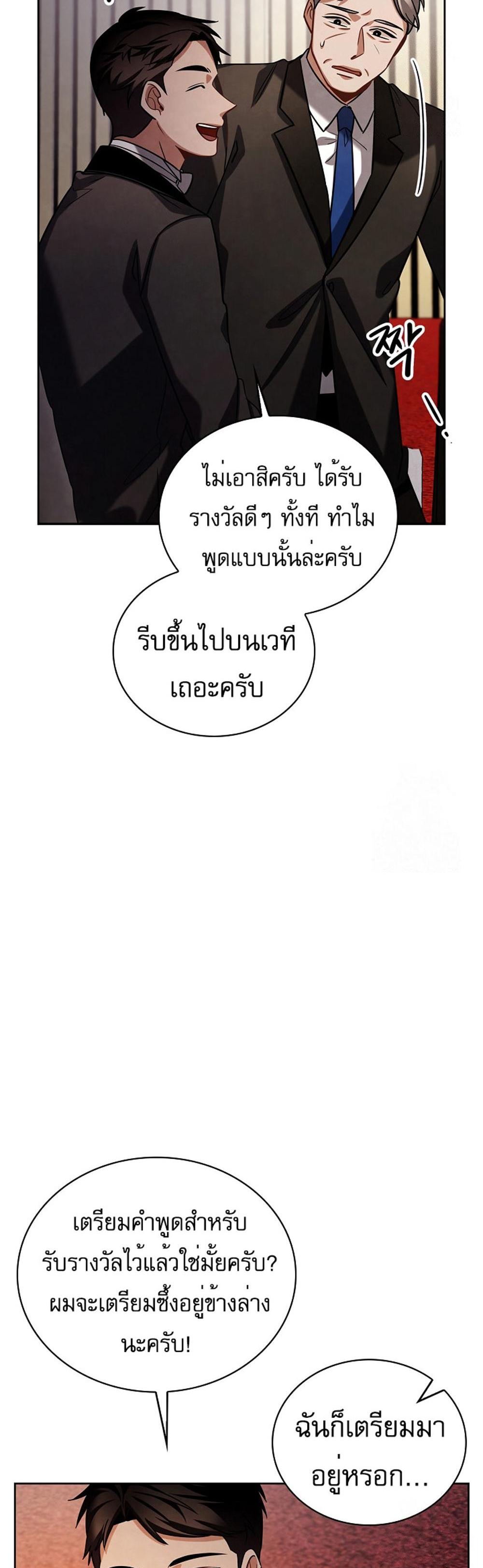 Be the Actor แปลไทย