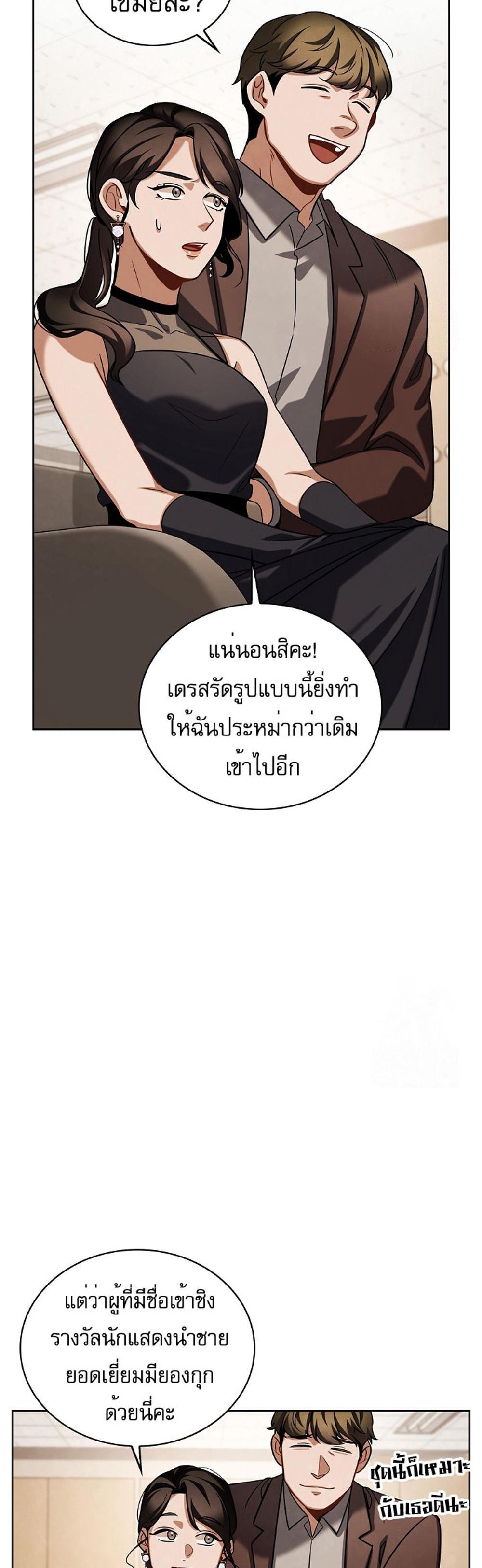 Be the Actor แปลไทย