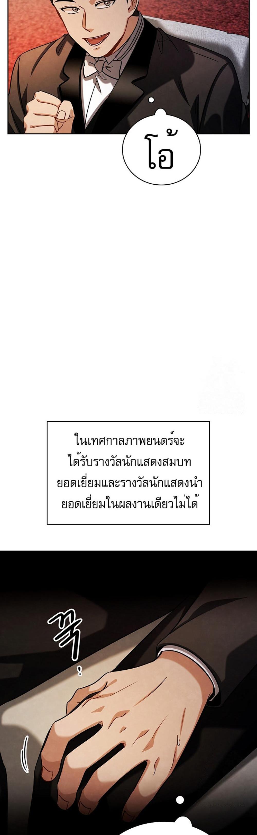 Be the Actor แปลไทย