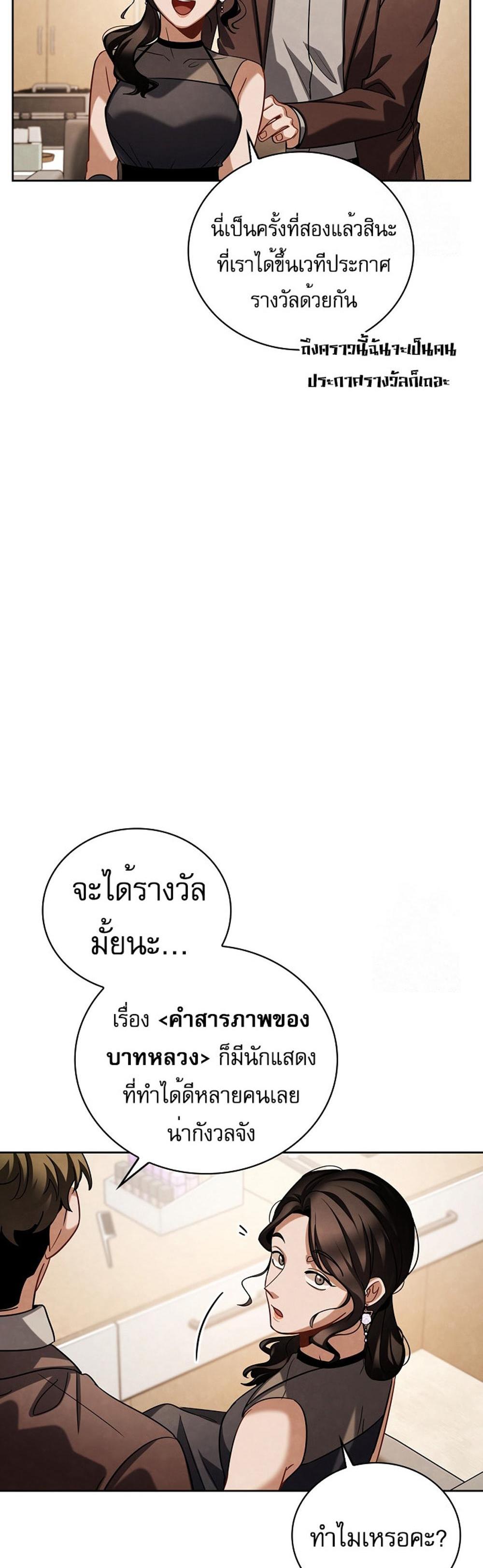 Be the Actor แปลไทย