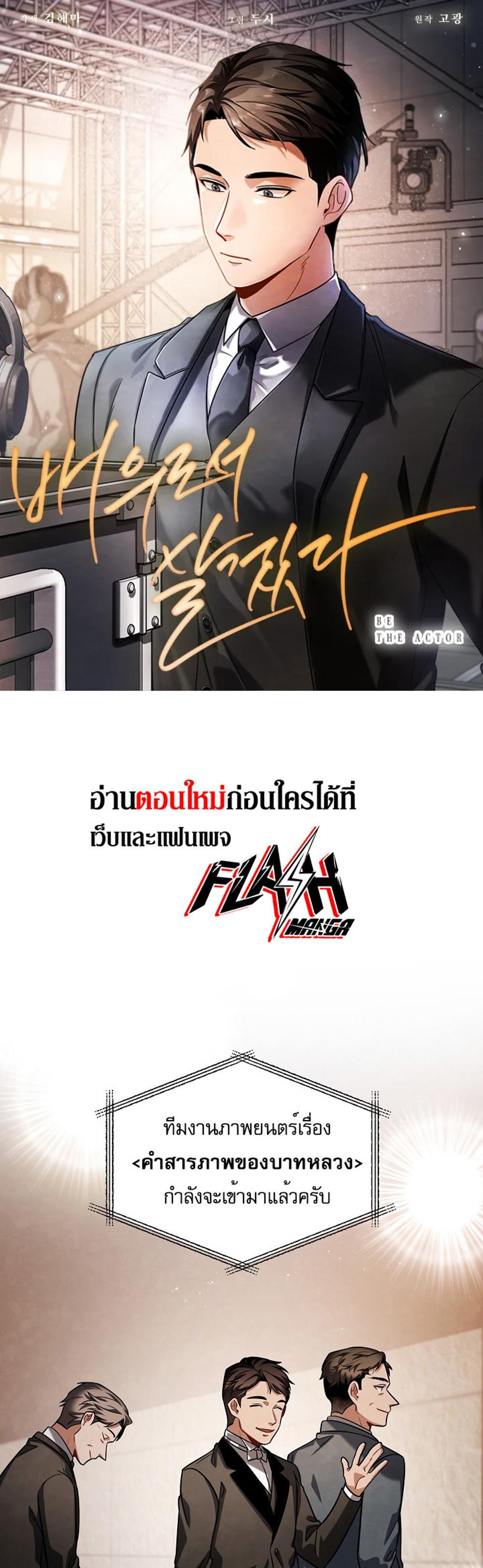 Be the Actor แปลไทย