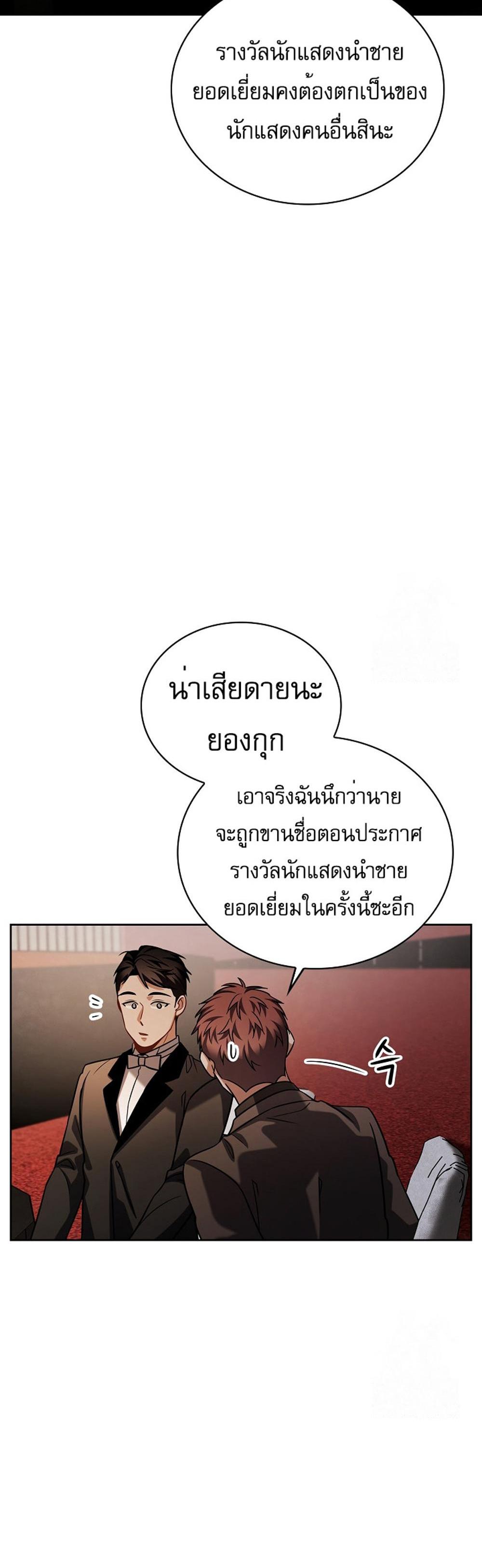 Be the Actor แปลไทย