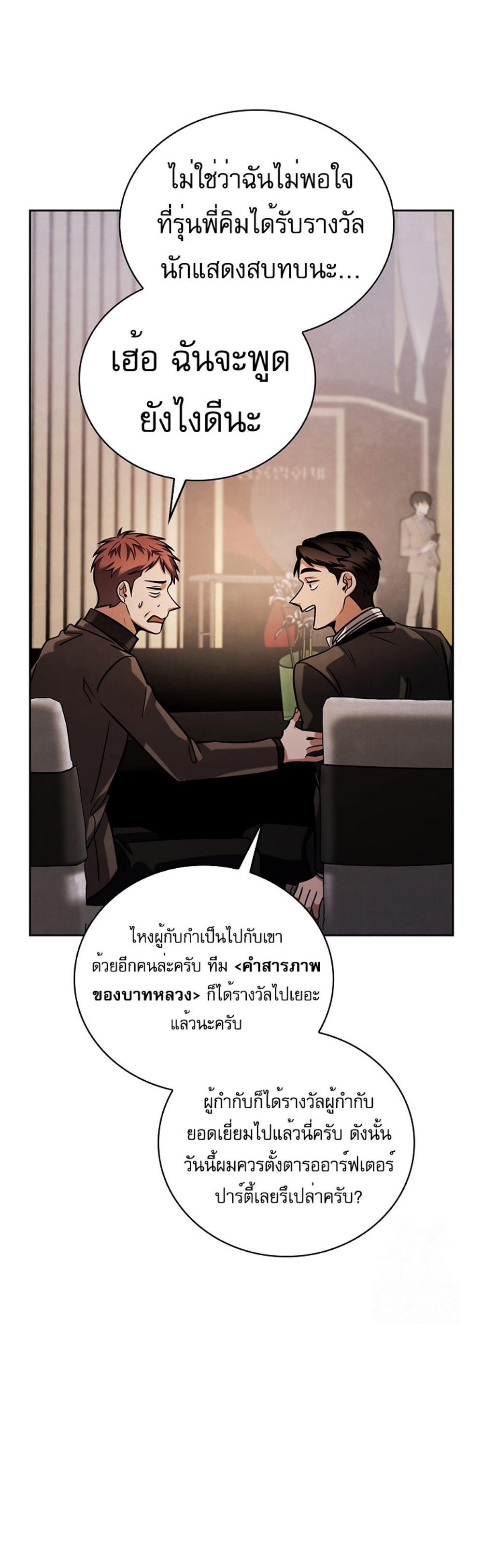 Be the Actor แปลไทย