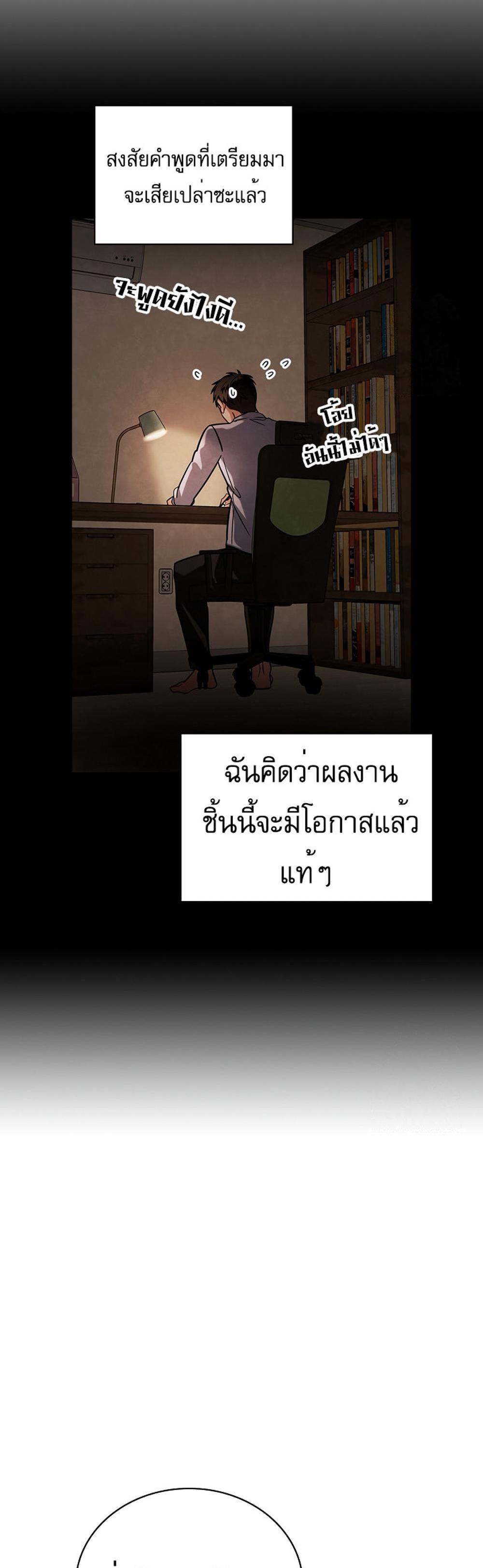 Be the Actor แปลไทย