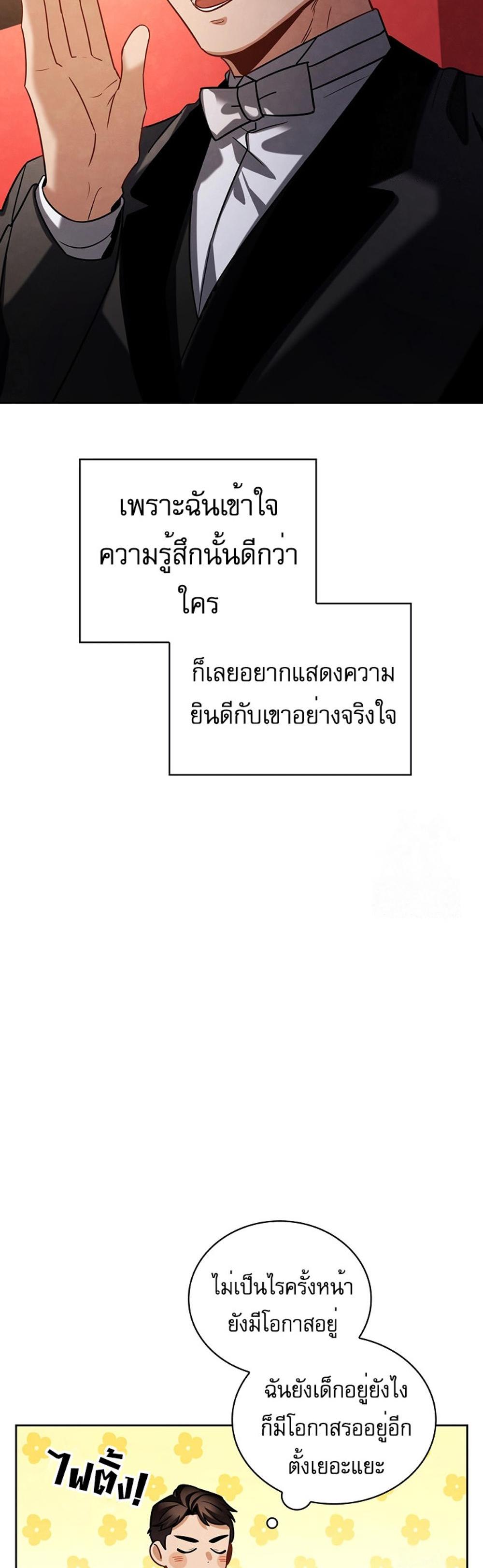 Be the Actor แปลไทย